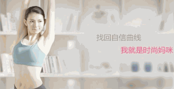 明星媽咪產后恢復