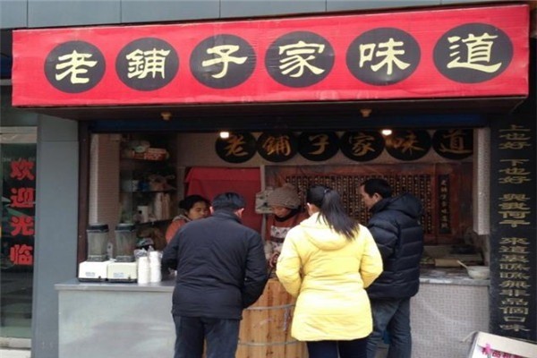 老鋪子家味道小吃