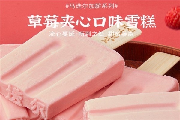 馬迭爾冰棍