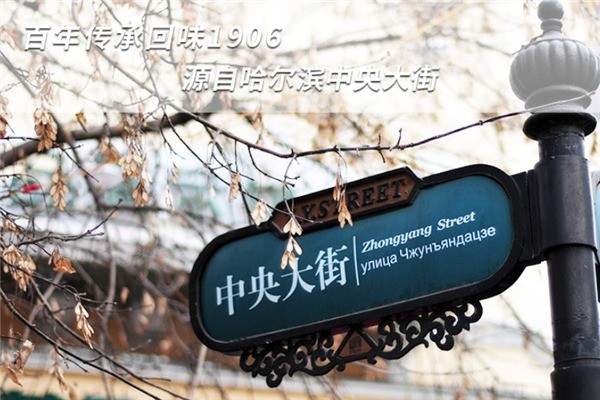 馬迭爾冰棍