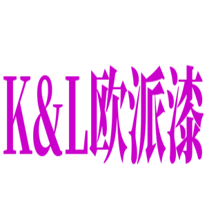 K&L歐派漆加盟