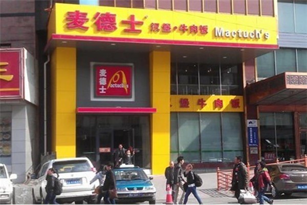 麥德士