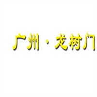 龍樹門業加盟