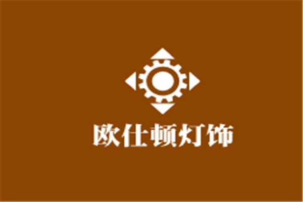 歐仕頓燈飾加盟