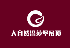 大自然溫莎堡吊頂廚衛加盟