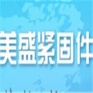 美盛緊固件加盟