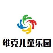 維克兒童樂園