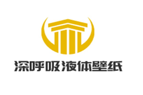 深呼吸液體壁紙加盟