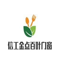 信工金點百葉門窗加盟