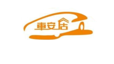 車(chē)安居汽車(chē)服務(wù)
