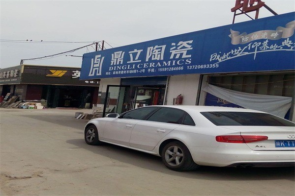 鼎立瓷磚加盟