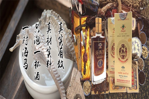 海馬酒酒業