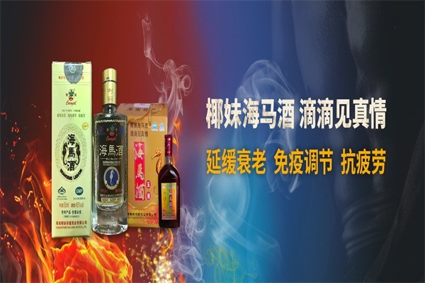 海馬酒酒業
