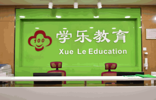 學樂教育