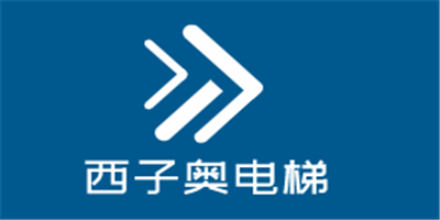 西子奧電梯加盟