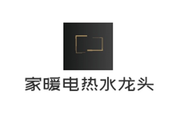 家暖電熱水龍頭