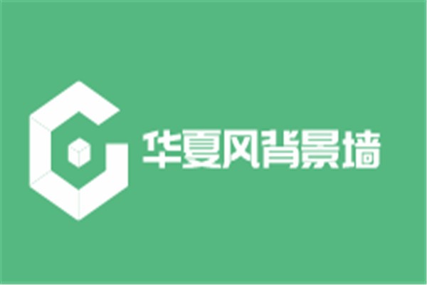 華夏風背景墻加盟
