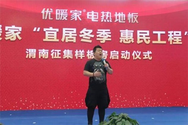 優暖家電熱地板加盟