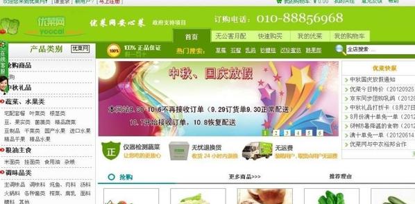 優菜網