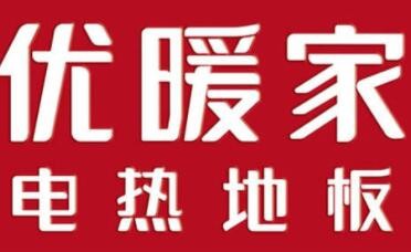 優暖家電熱地板加盟