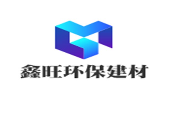 鑫旺環保建材