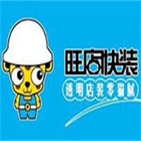 旺店快裝加盟