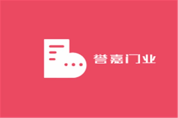 譽嘉門業加盟