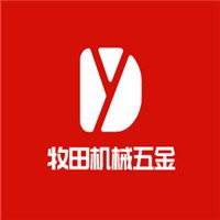 牧田機械五金