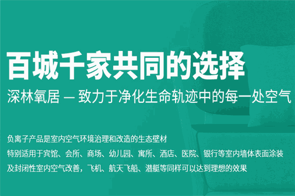 森林居環保