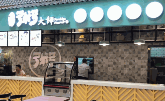 粥大師