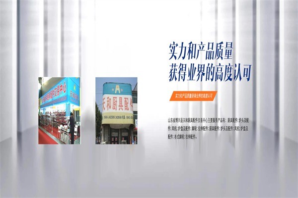 天和廚具