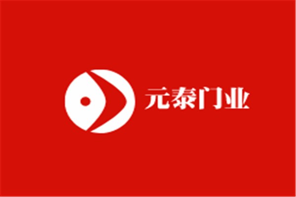 元泰門業