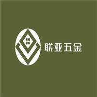 聯(lián)亞五金