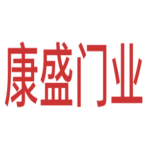 康盛門業加盟