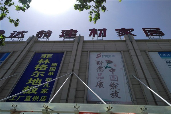 達翁建材家居廣場加盟