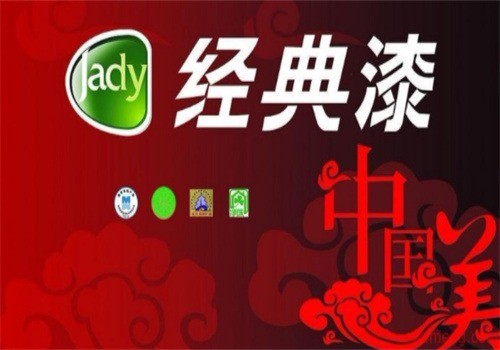 經典漆加盟
