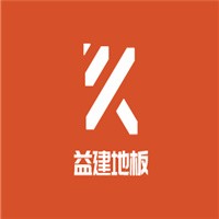 益建地板加盟