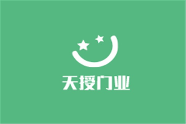 天授門業