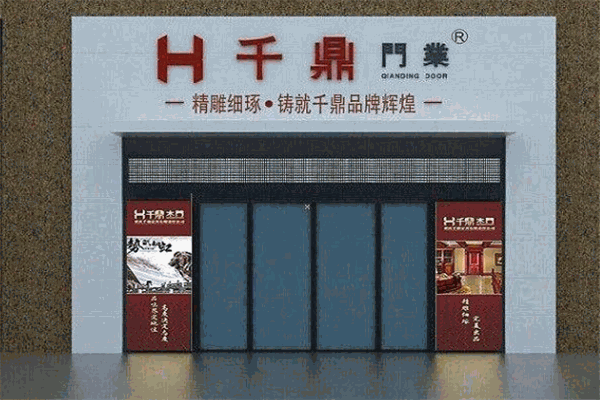 千鼎門業加盟