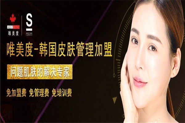 唯美度美容養(yǎng)生會(huì)所