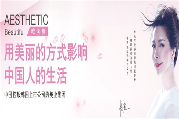 唯美度美容養(yǎng)生會(huì)所