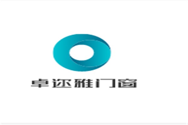 卓邇雅門窗加盟