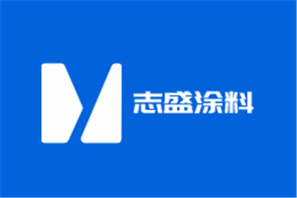 志盛涂料