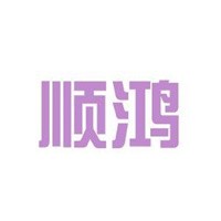 順鴻業科技加盟