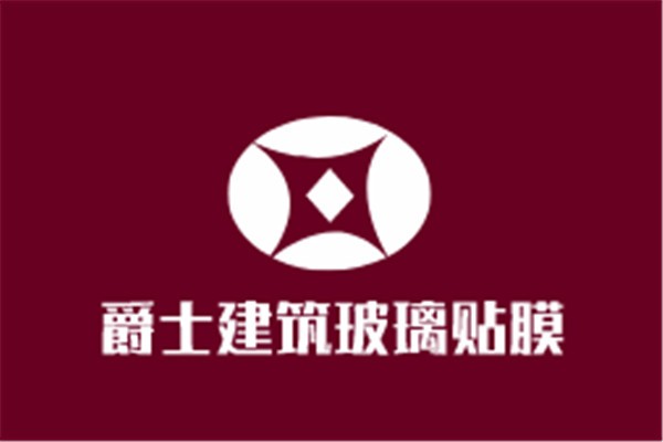 爵士建筑玻璃貼膜
