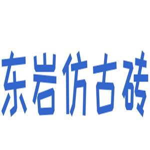 東巖仿古磚加盟