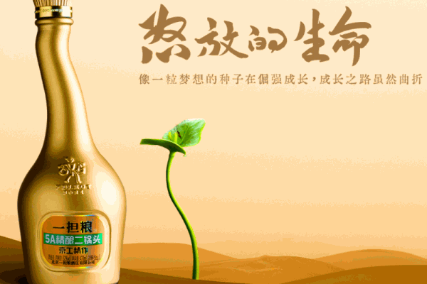 一擔糧二鍋頭