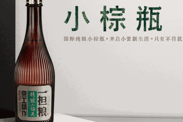 一擔糧二鍋頭