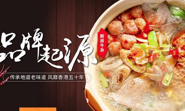冠軍牛雜