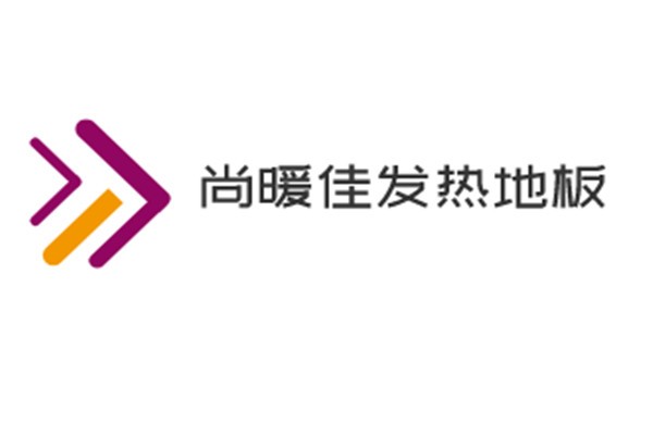 尚暖佳發熱地板加盟